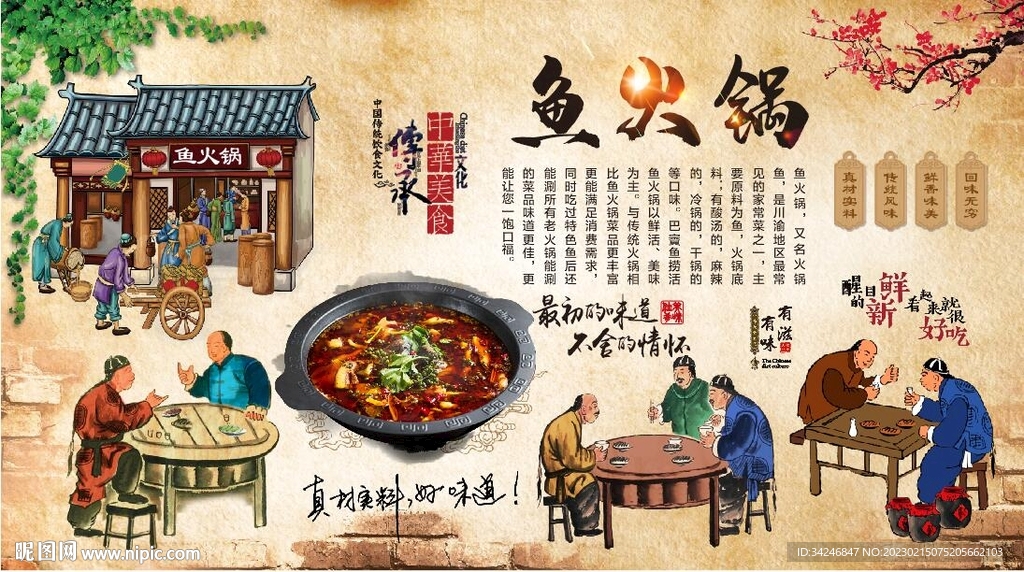 鱼火锅 