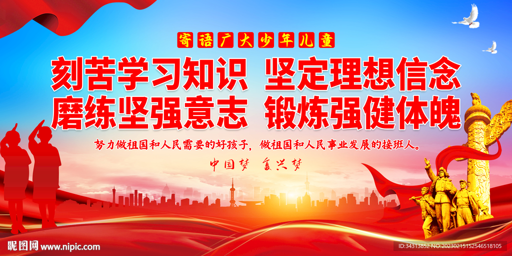 寄语广大少年儿童