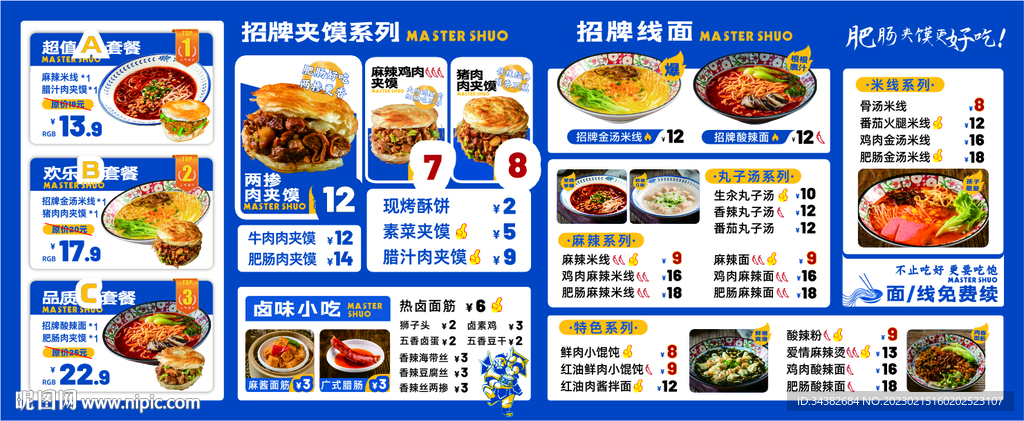 硕爷肉夹馍
