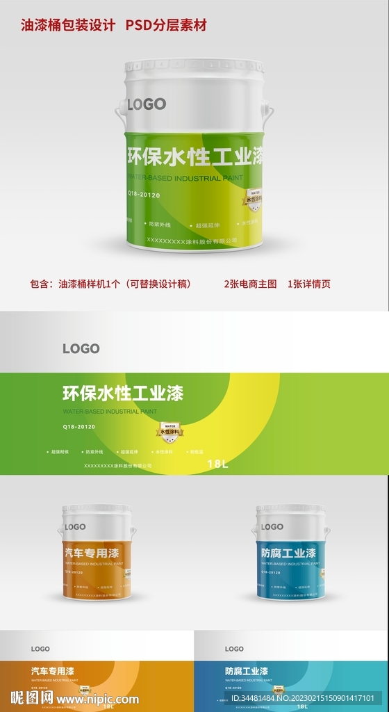 油漆桶包装设计