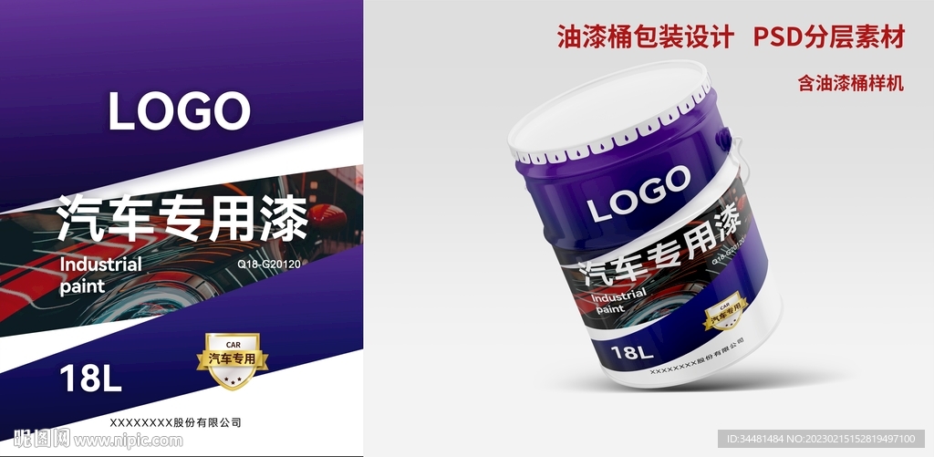 油漆桶包装设计