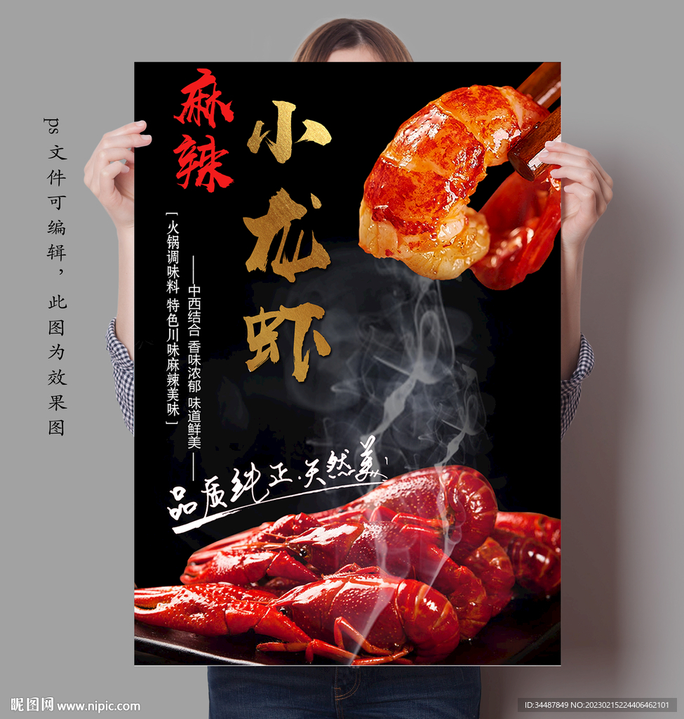 小龙虾 
