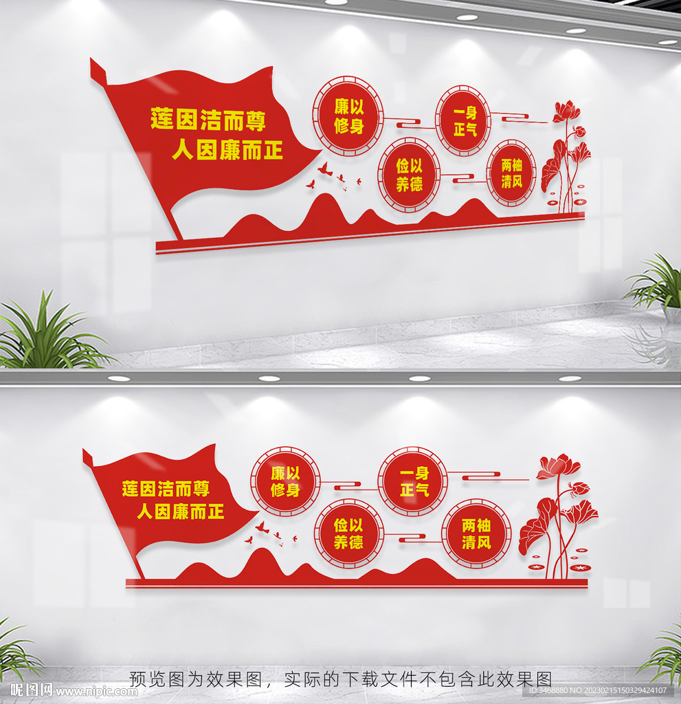 廉政文化墙