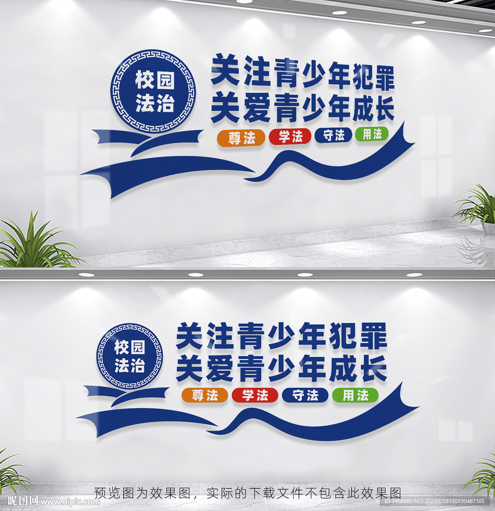 校园法治文化墙