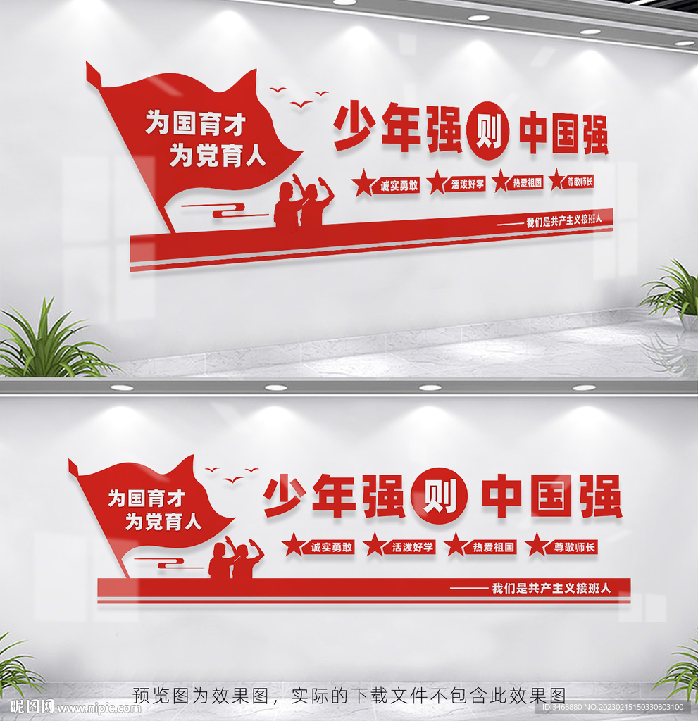 少年强则中国强