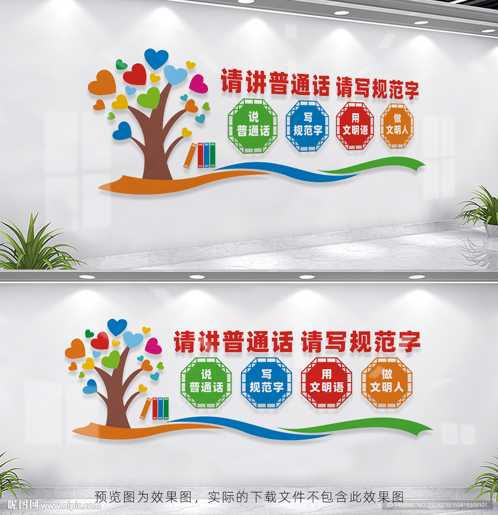 请讲普通话