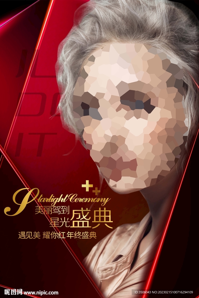 医美盛典