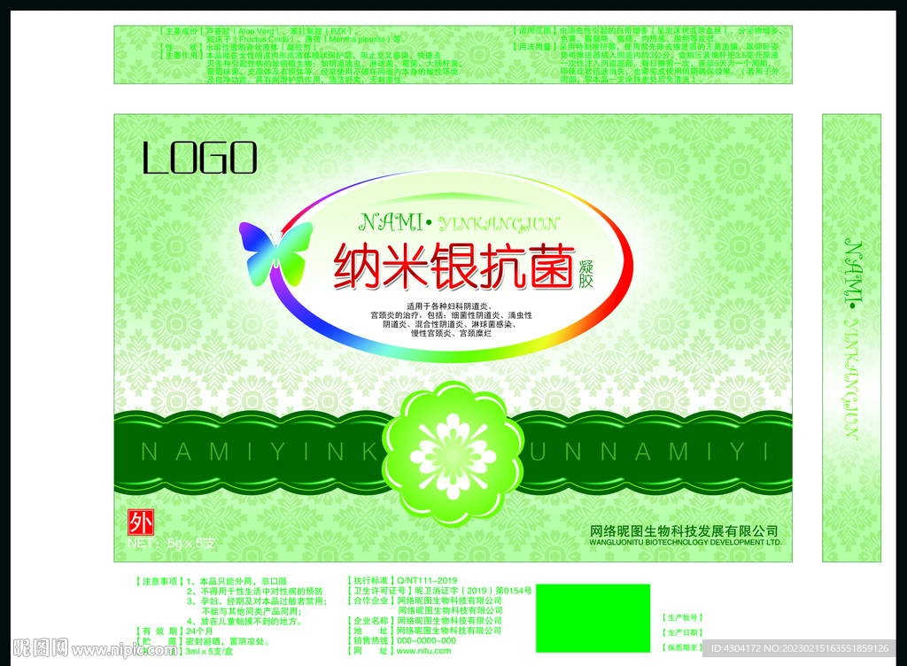 纳米银抗菌凝胶