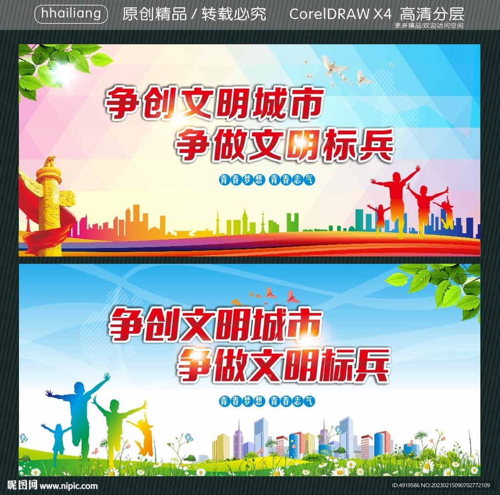 争创文明城市 争做文明标兵