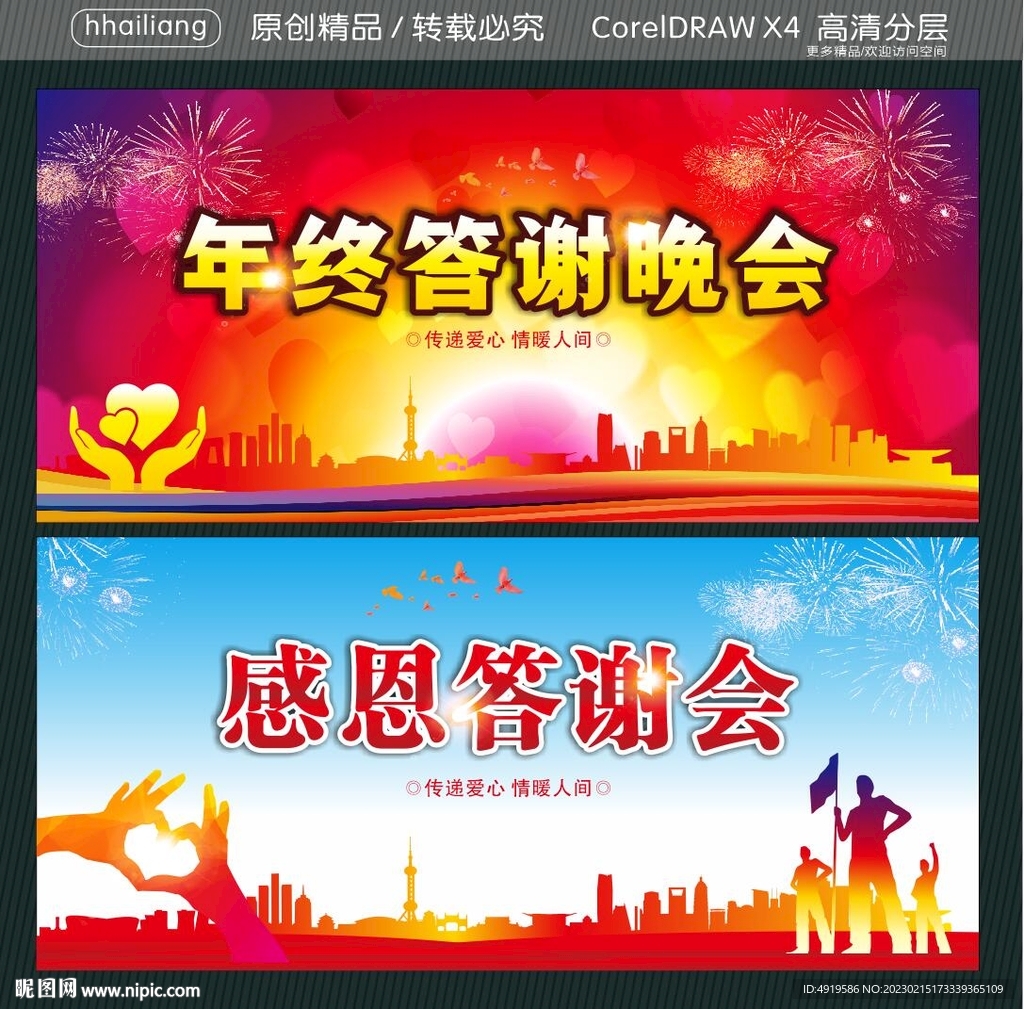 年终答谢晚会 感恩答谢会