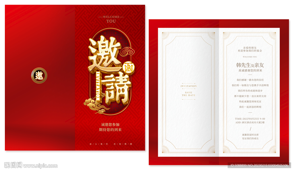 邀请函 古风折页传统古典