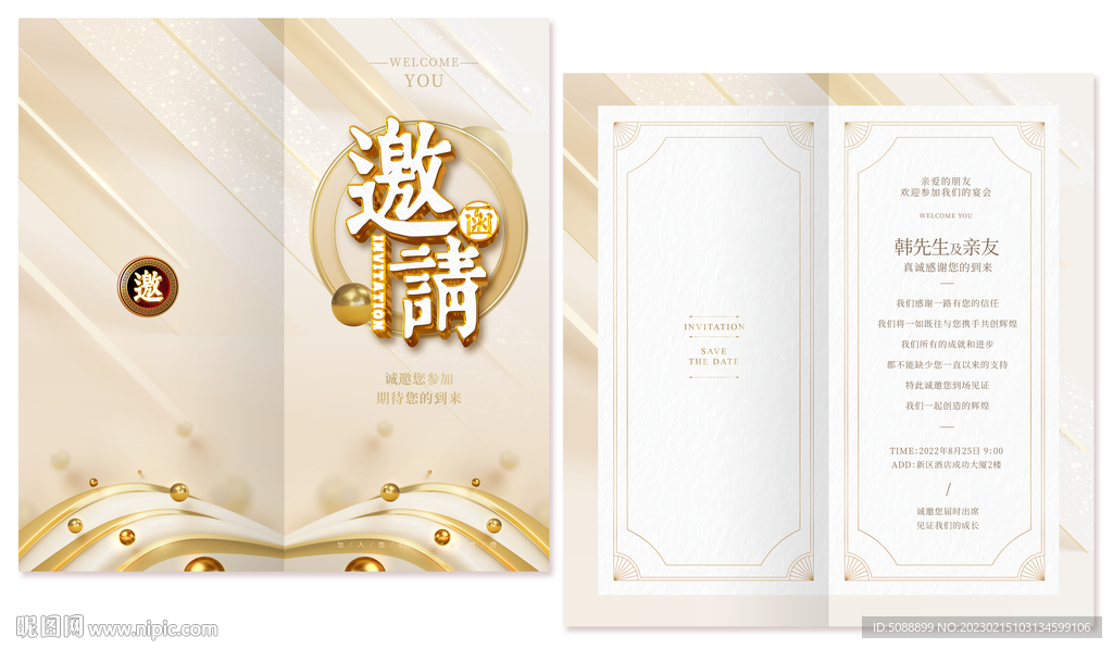 邀请函 金色古风传统