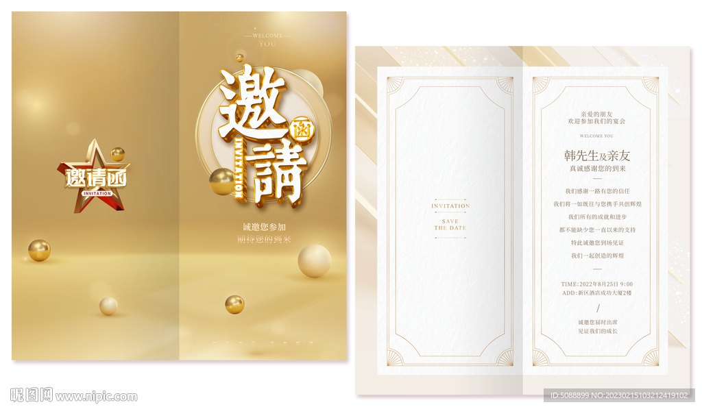 邀请函 金色