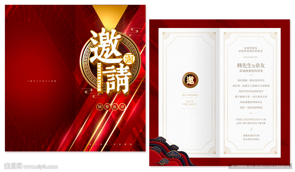 邀请函 红色金色