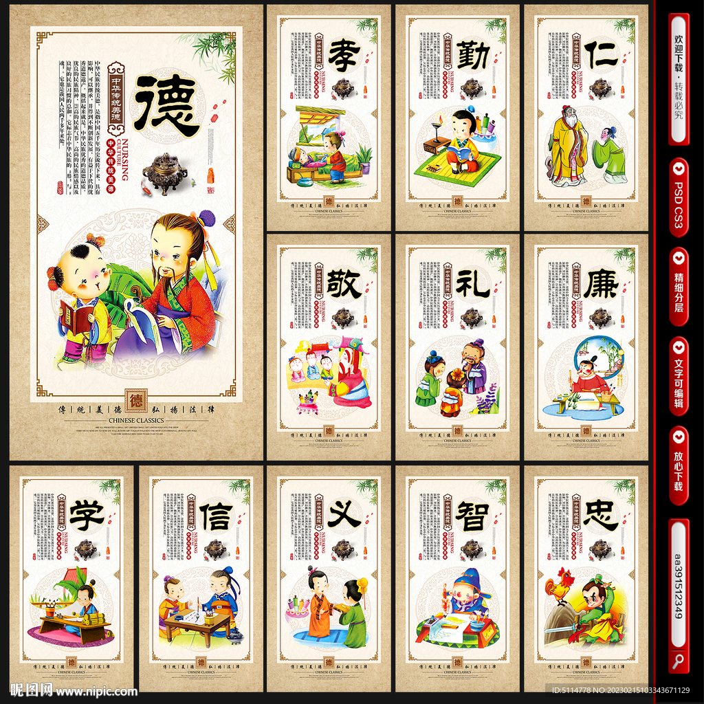 中华传统美德