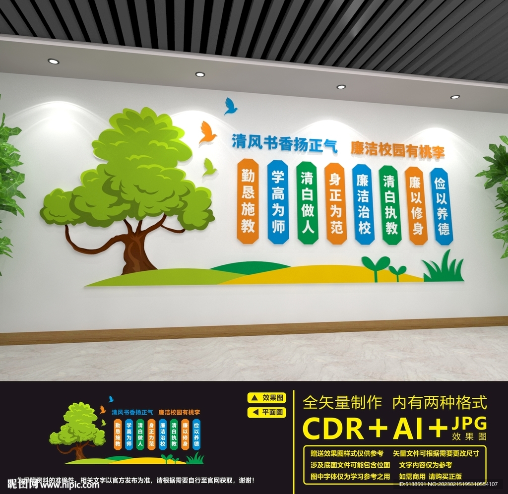 廉政文化进校园
