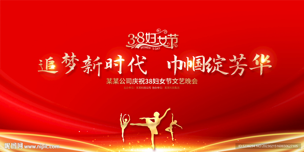 38妇女节晚会舞台背景