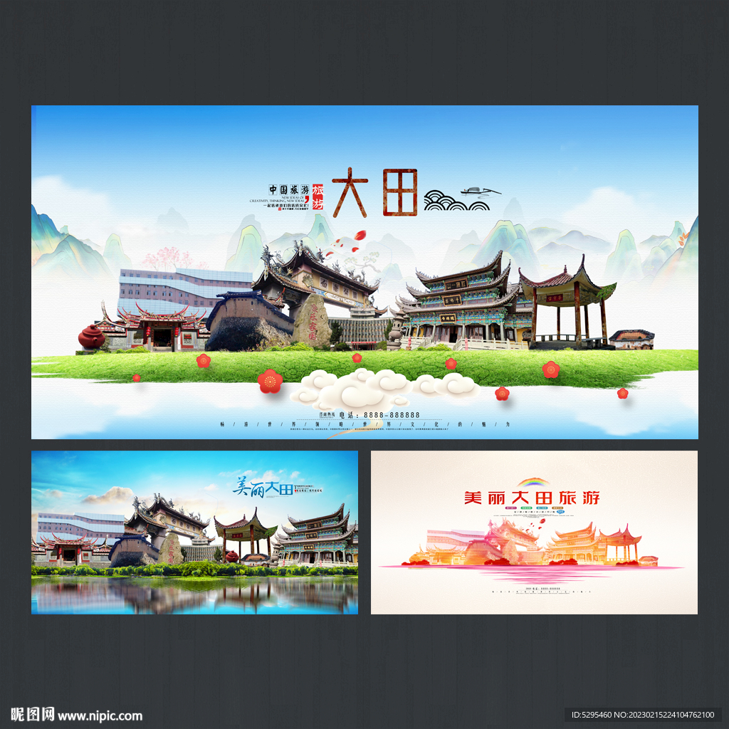 大田旅游海报