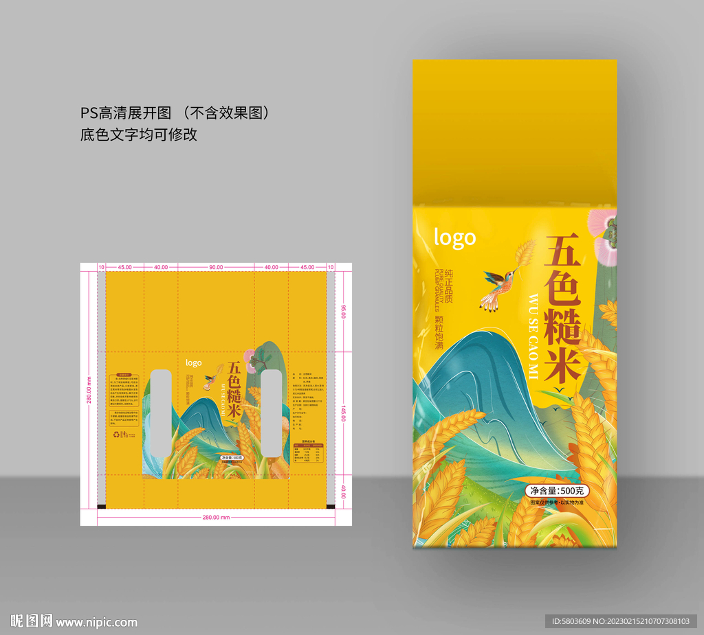 五色糙米 包装设计 