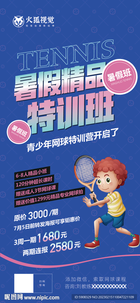 网球暑假班