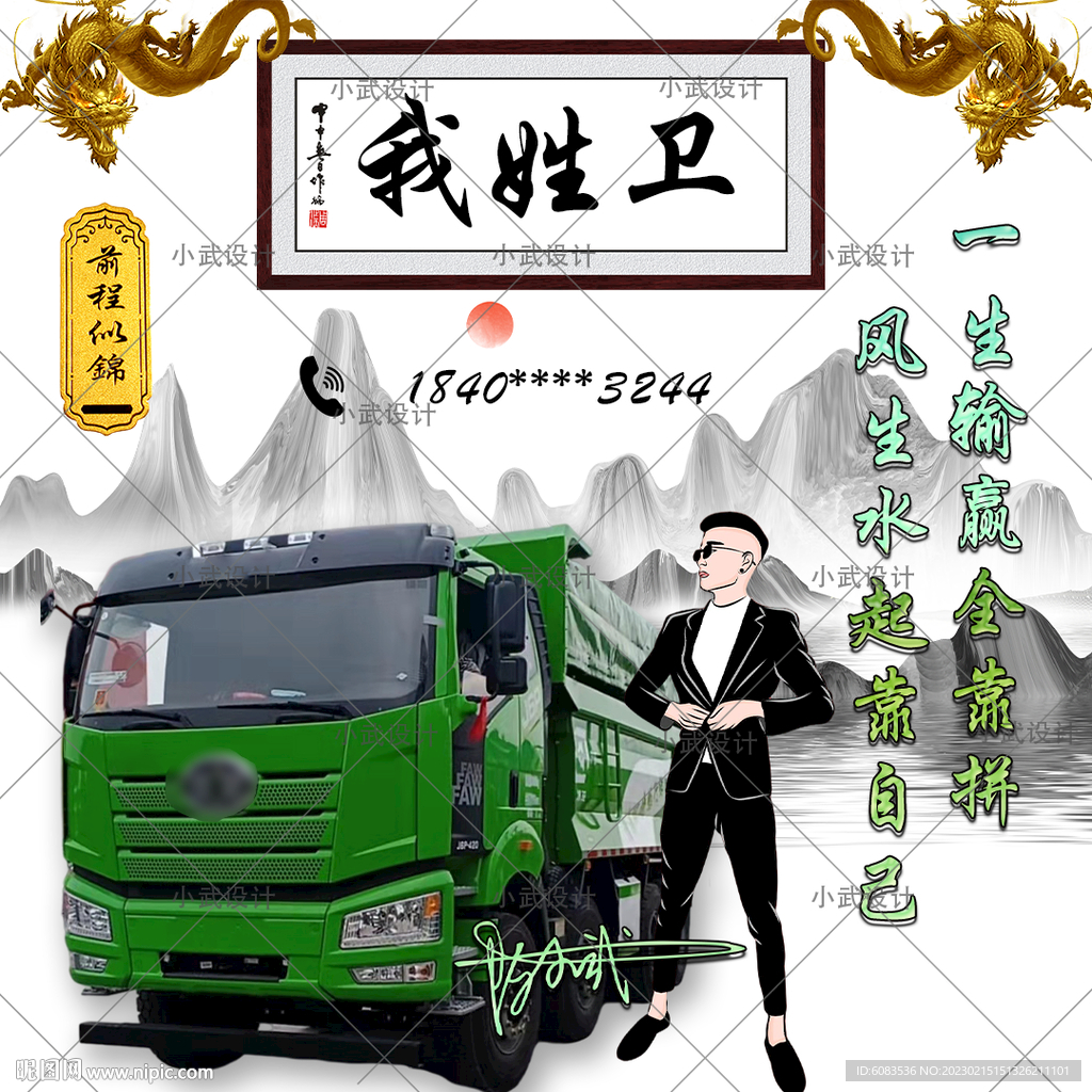 姓氏车手 游戏 微信头像