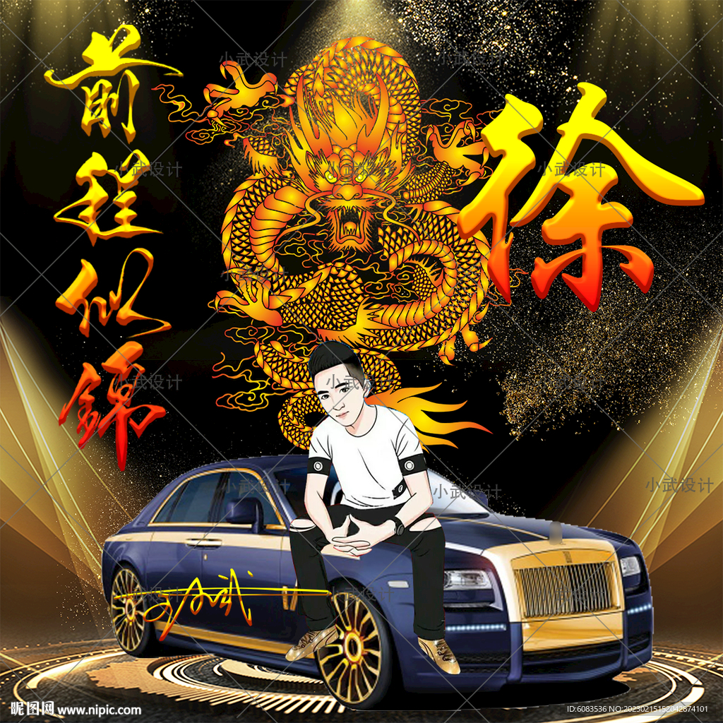 姓氏车手 游戏 微信头像