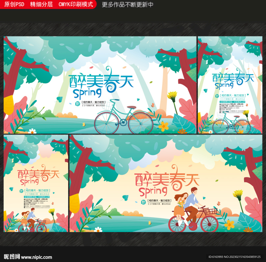 春天海报