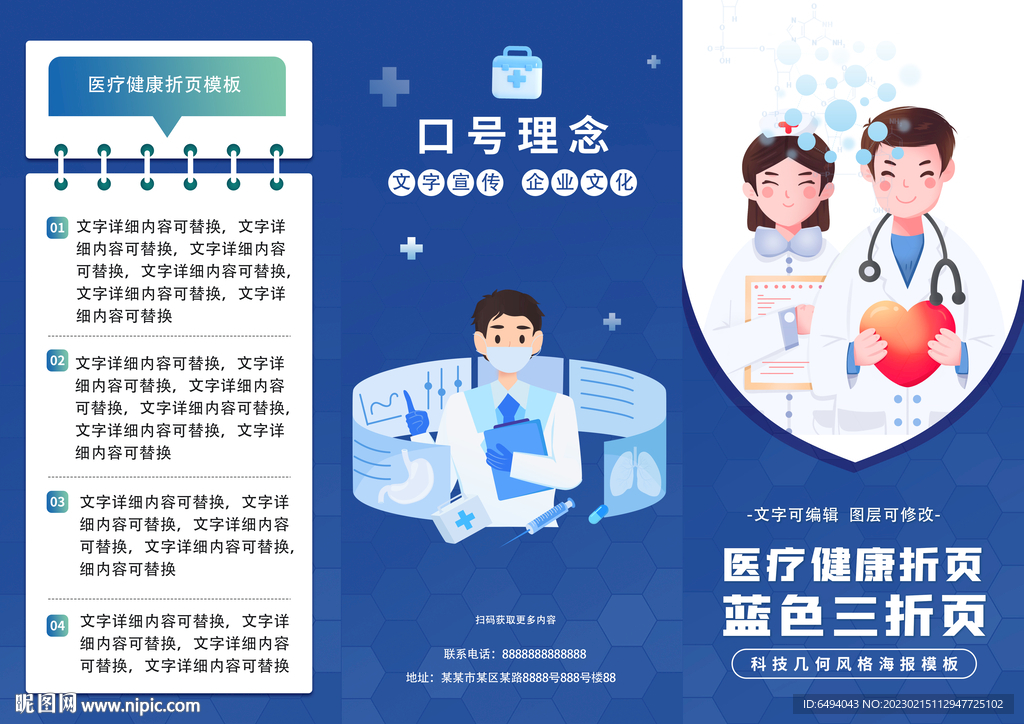 医疗健康医院三折封面封皮