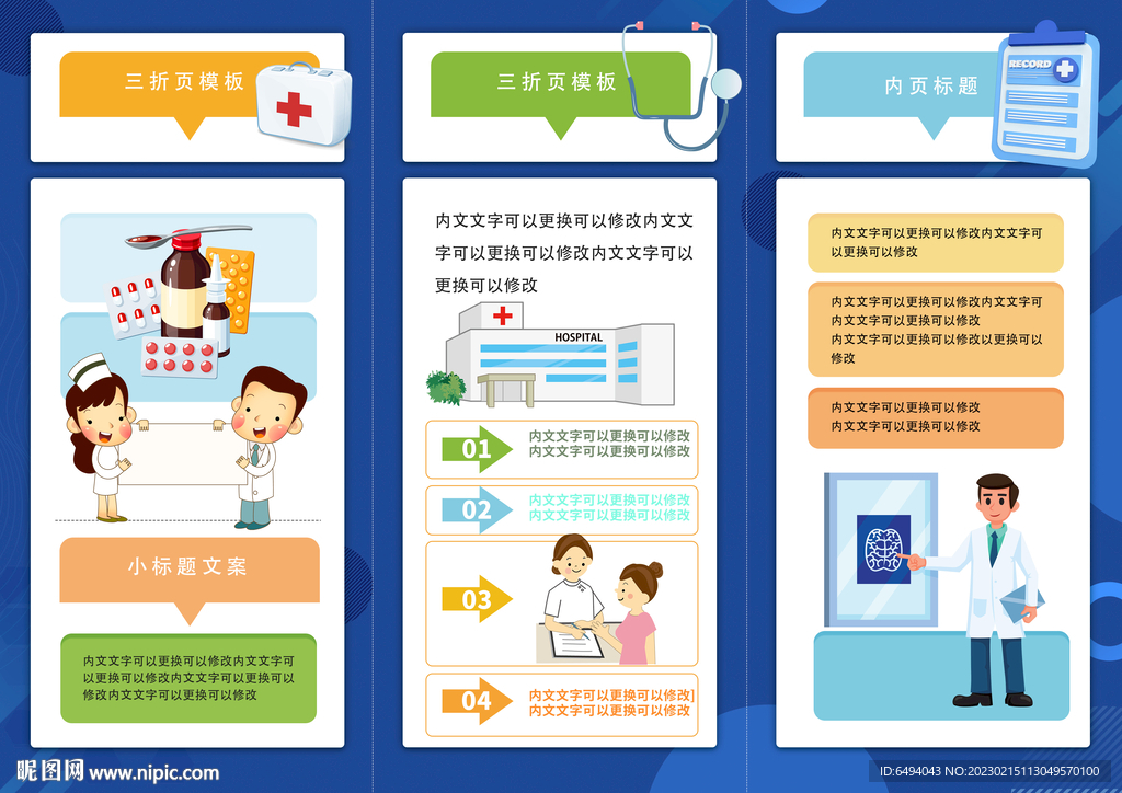 医疗健康医院三折页文字内容内页