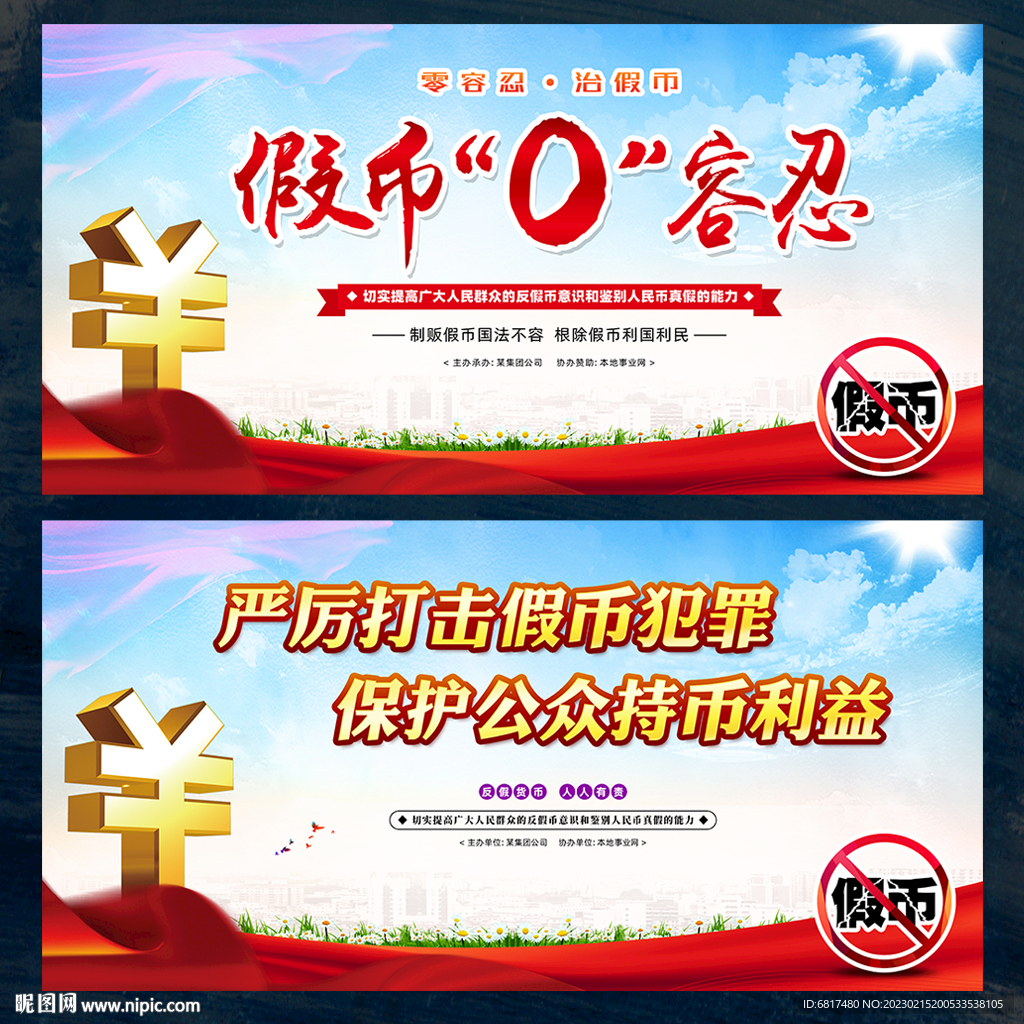 打击假币犯罪