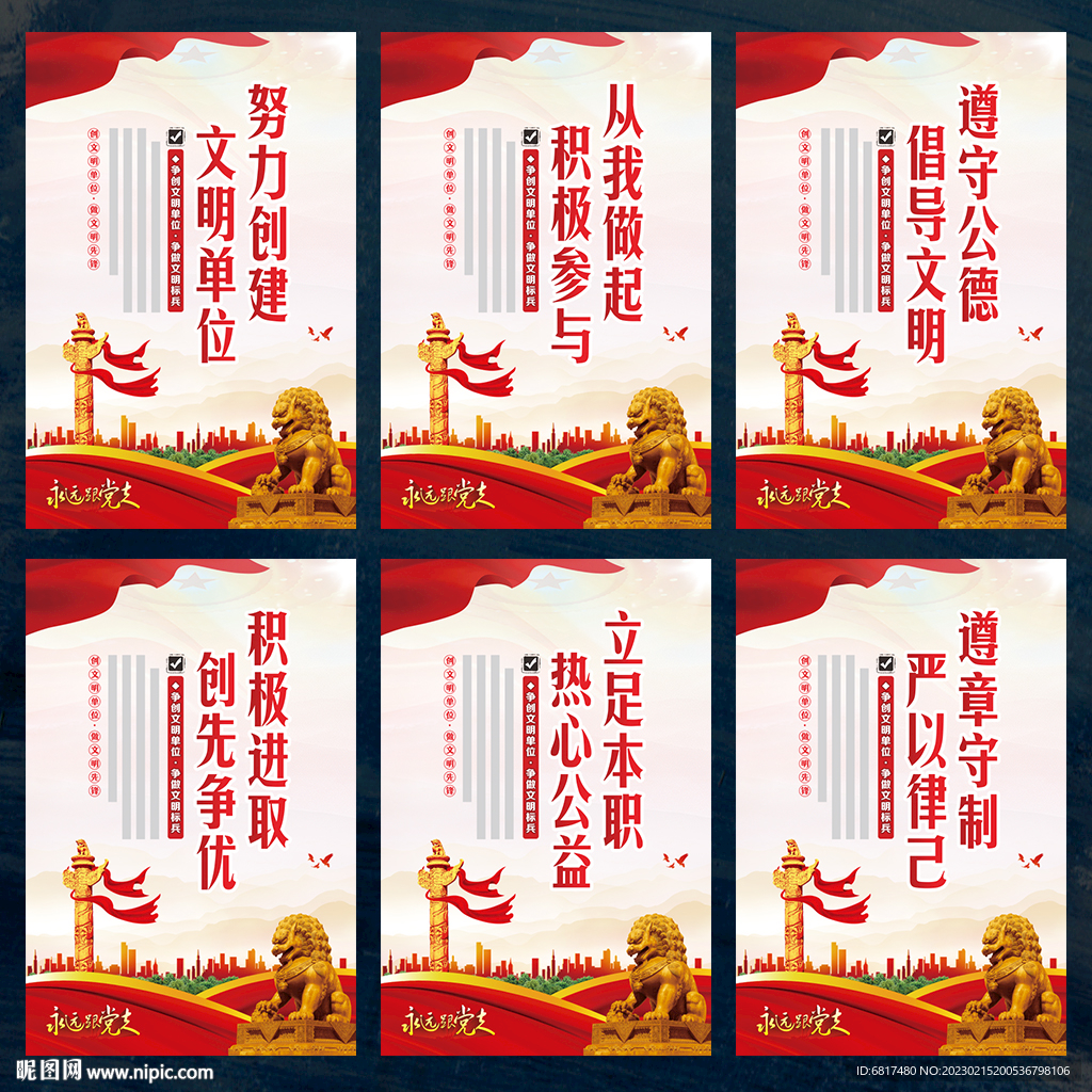 创建文明单位