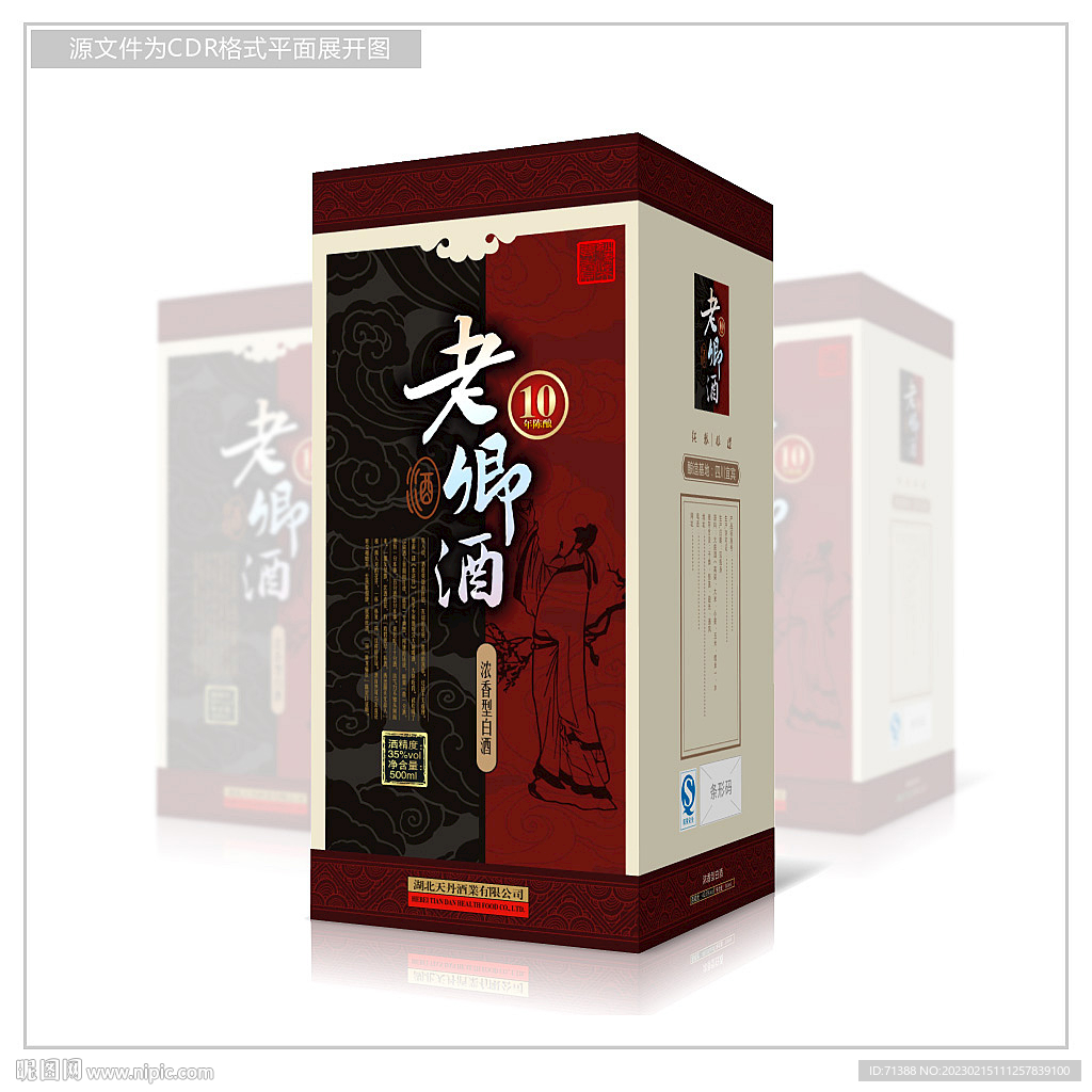 白酒包装盒