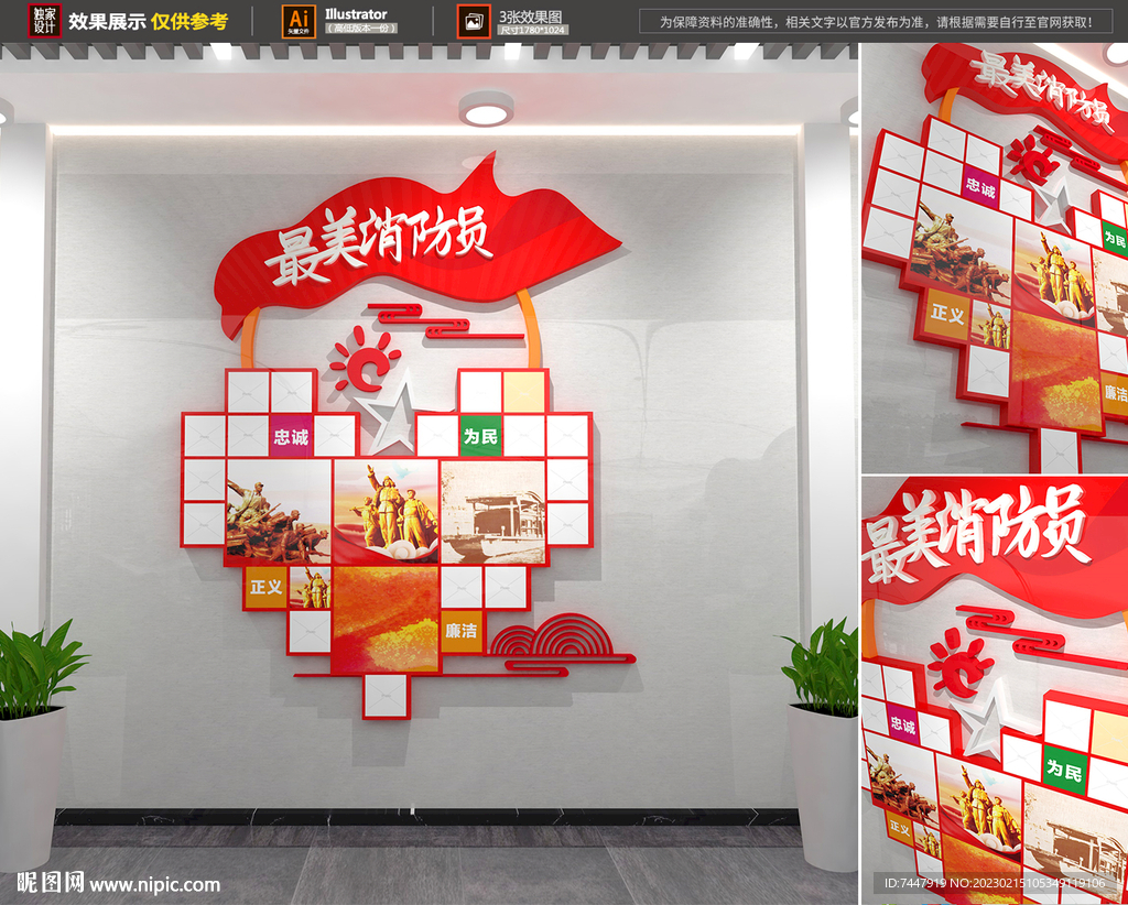 消防队照片墙