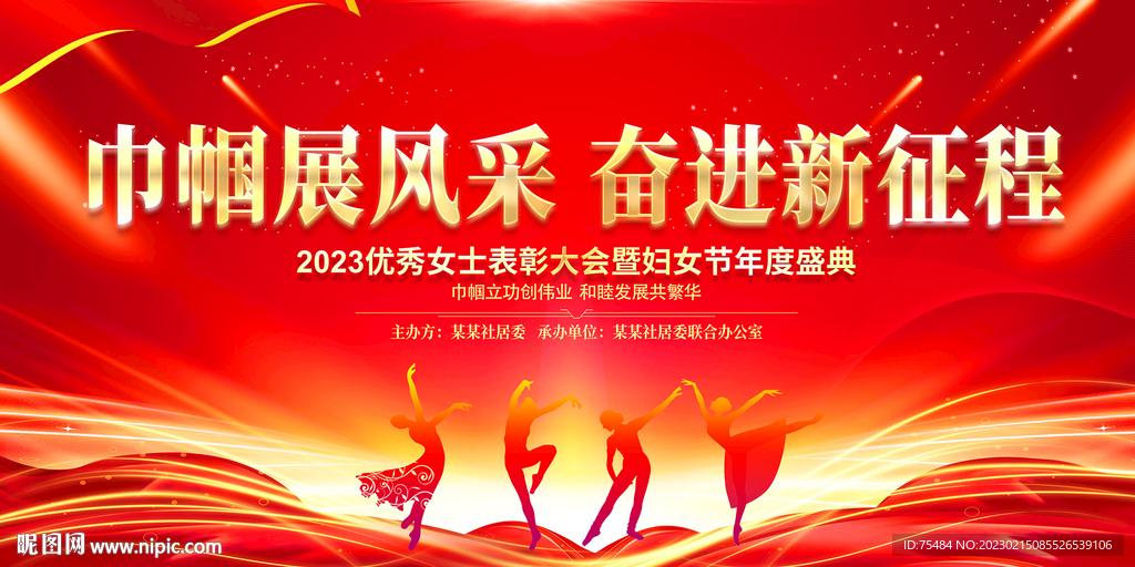 三八妇女节展板