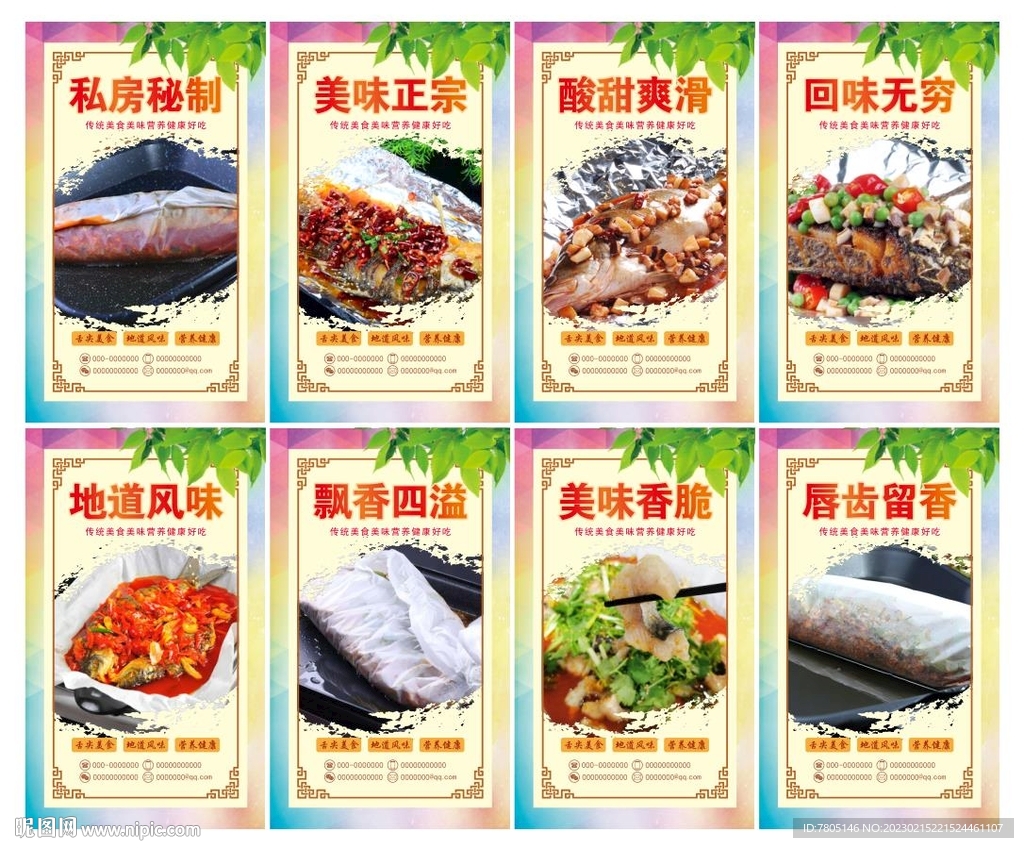 纸包鱼