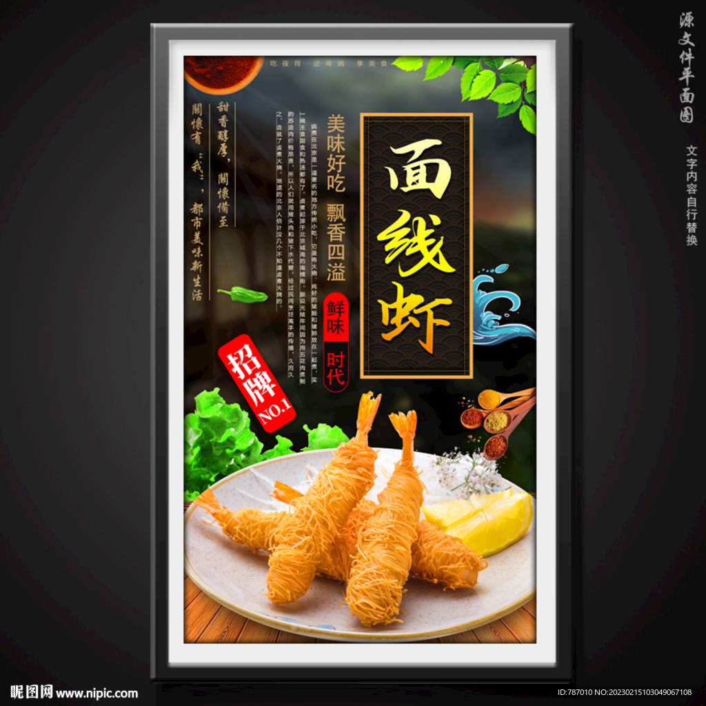 面线虾