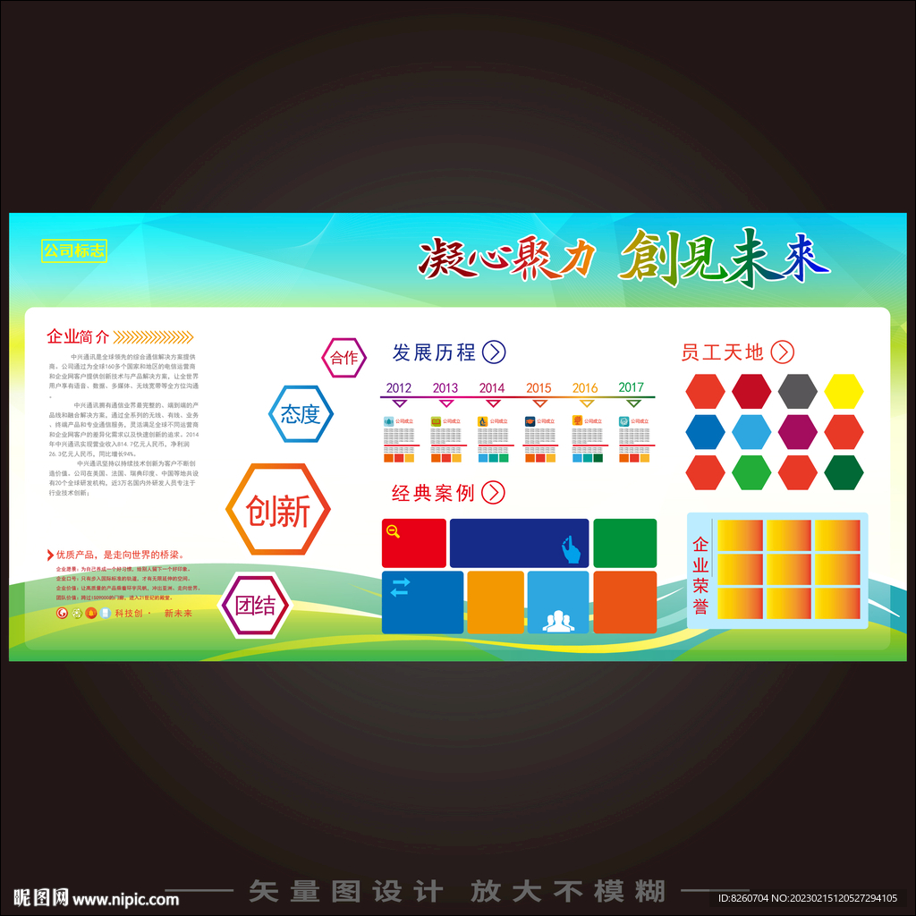 企业文化形象墙