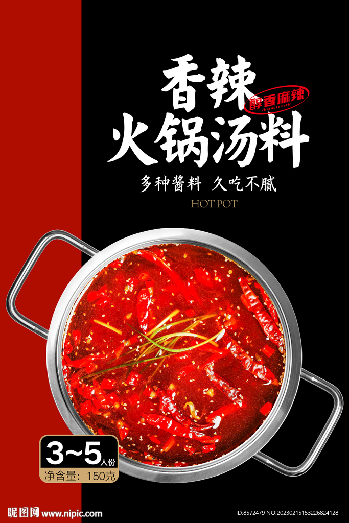 香辣火锅汤料