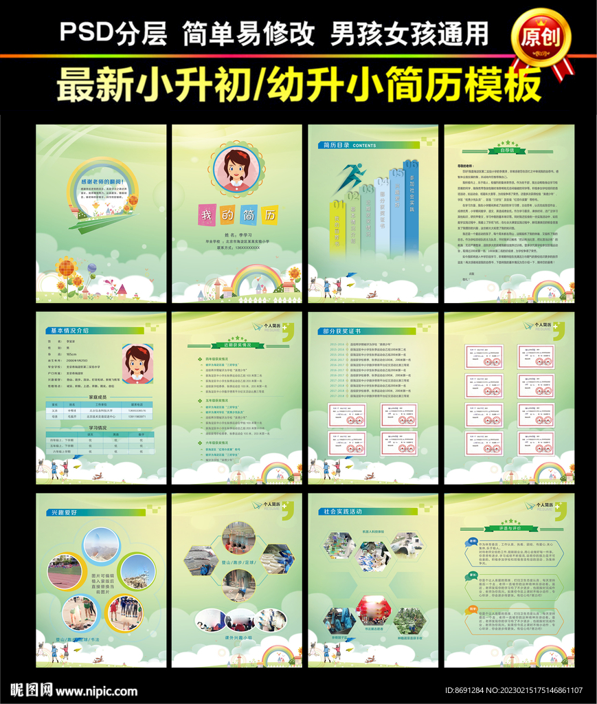 小升初简历