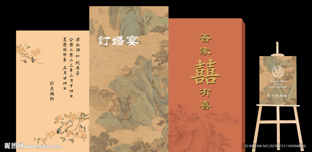 中国风订婚宴
