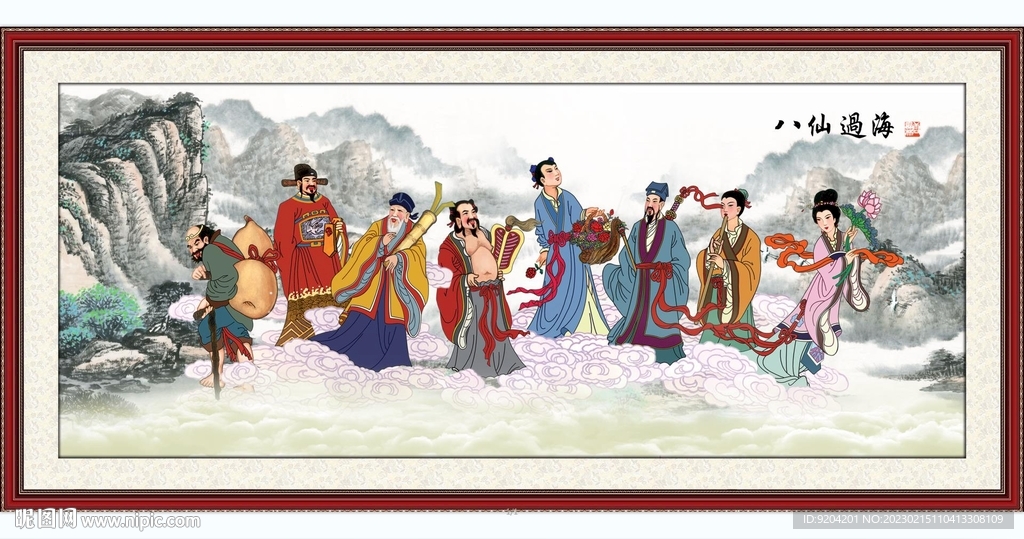 八仙过海