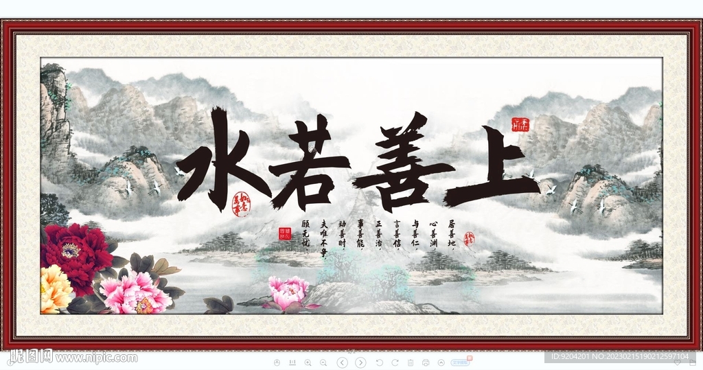 上善若水