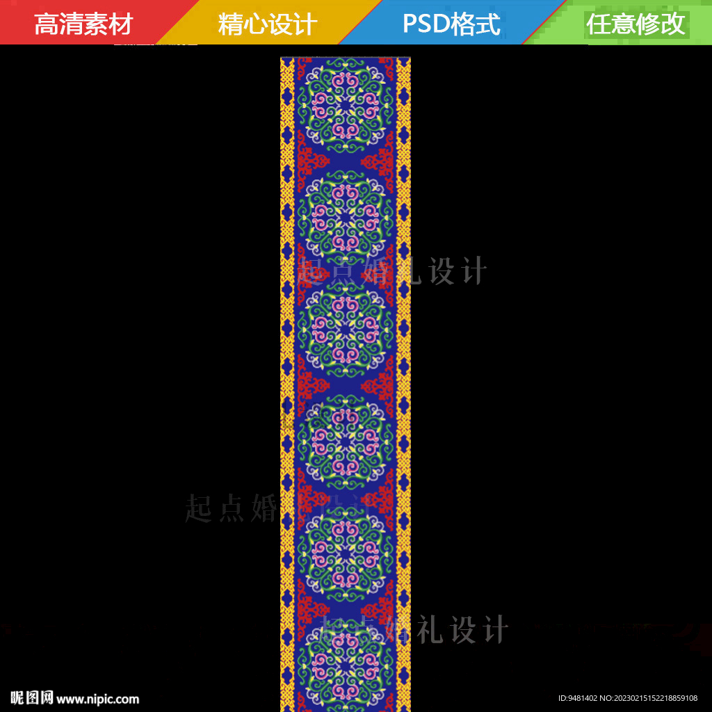 蒙古婚礼地毯