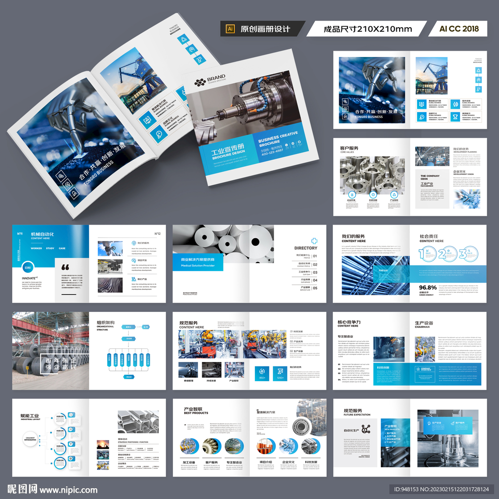 方形机械生产画册