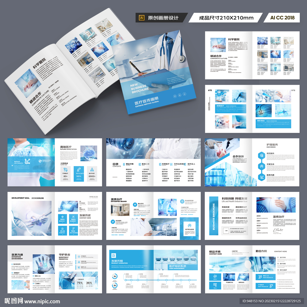 方形医疗宣传册