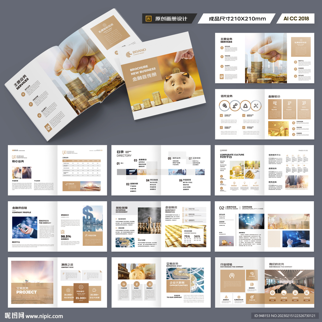 方形理财宣传册