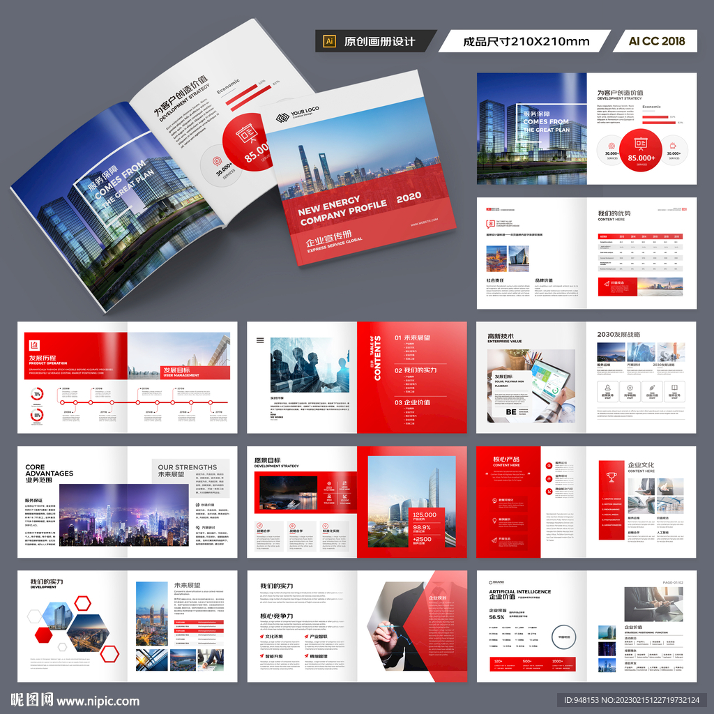 方形公司宣传册