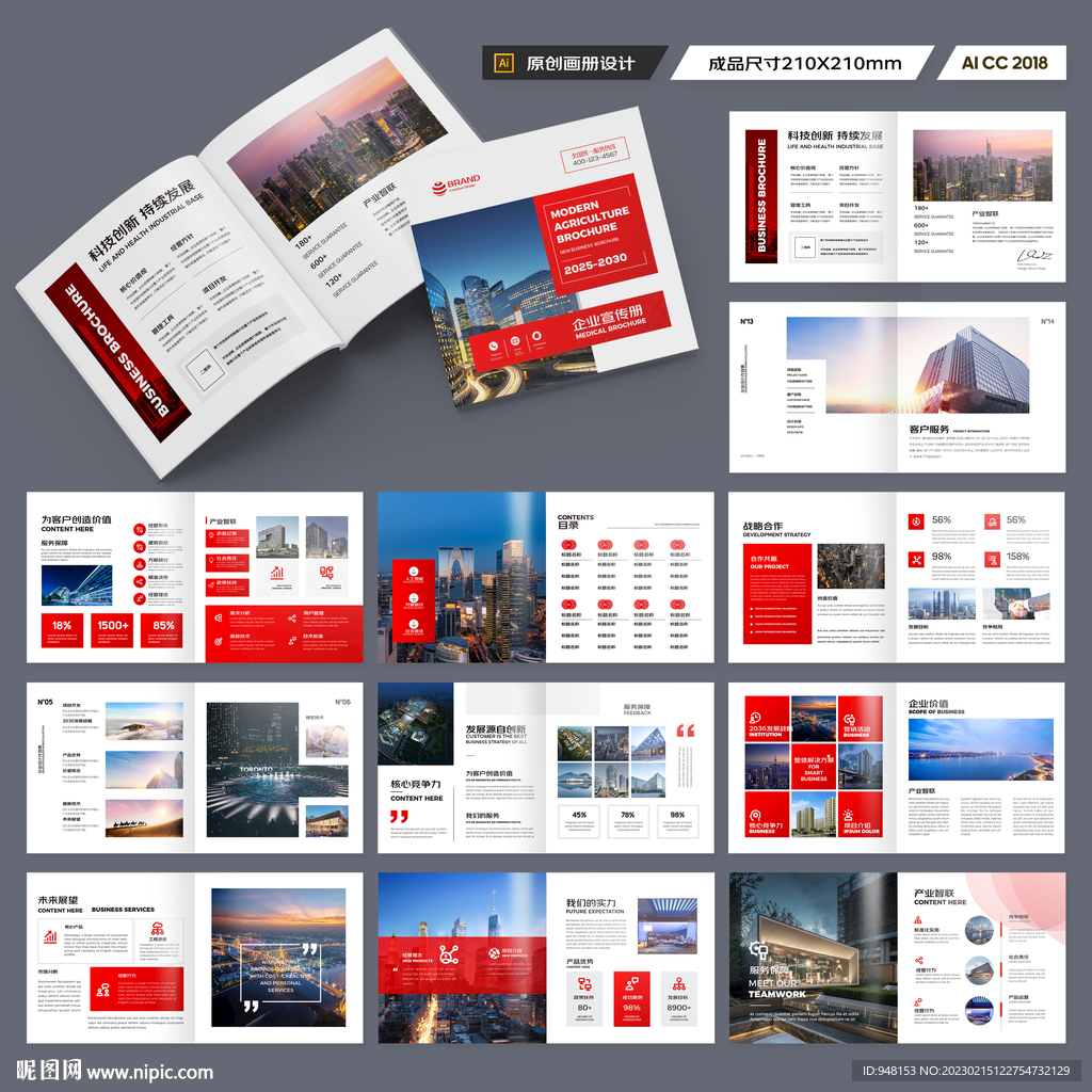 方形企业文化宣传册