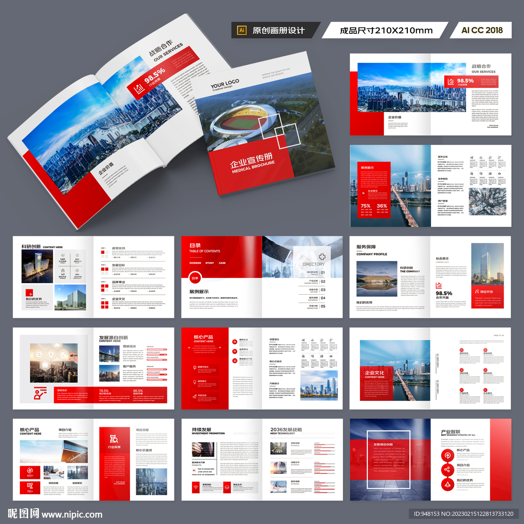 方形集团宣传册