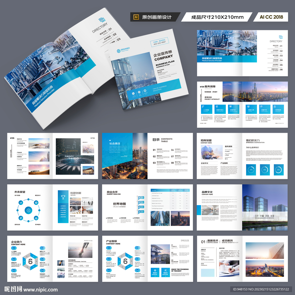 方形企业宣传册